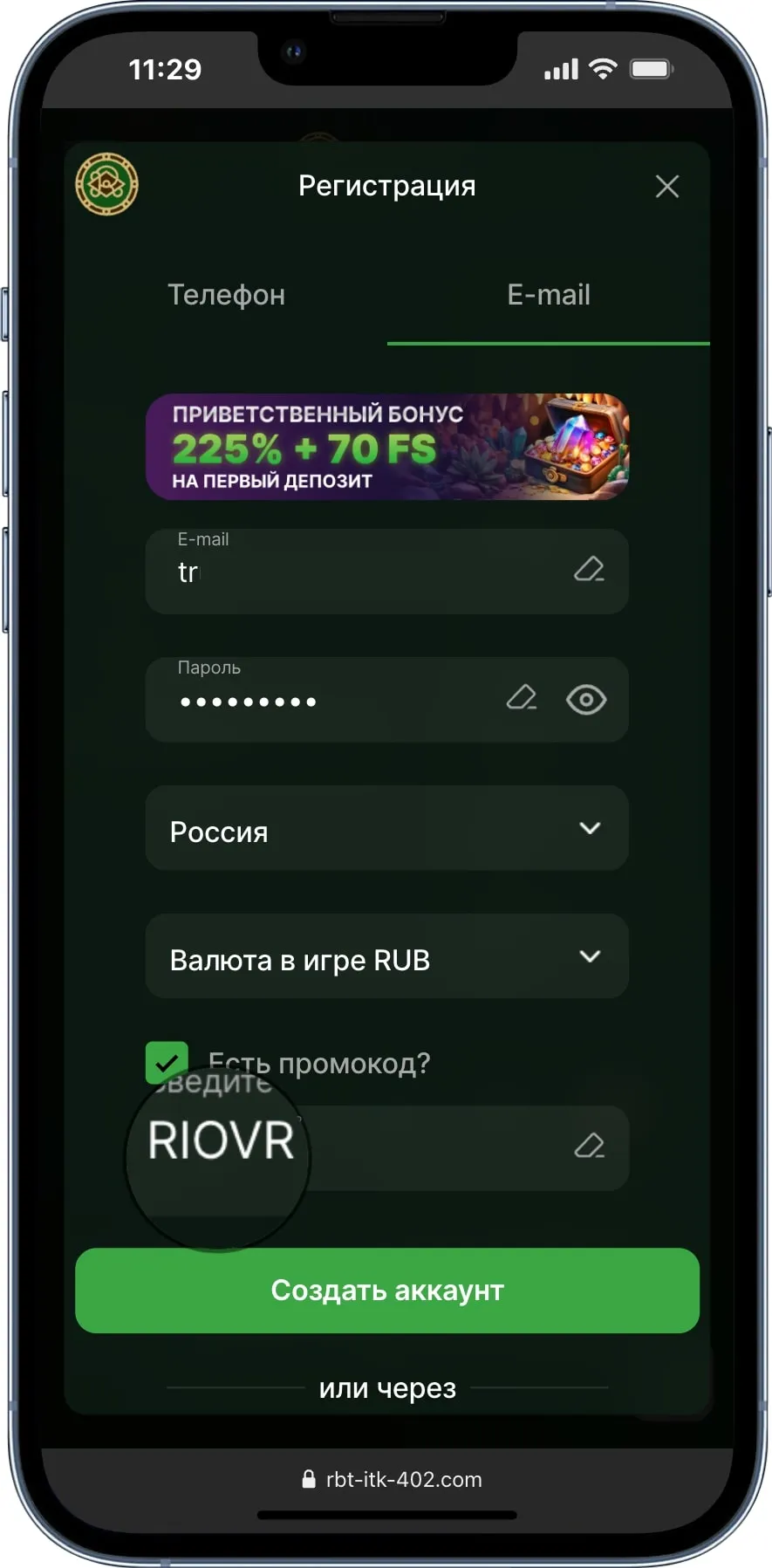 Промокод Riobet на Октябрь 2025 – RIOVR 225 000 ₽ + 70 ФС