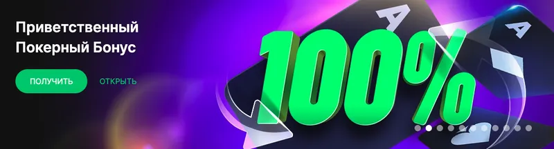 Промокод-покердом-покерный-бонус
