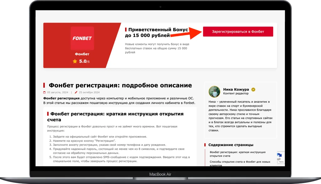 Фонбет регистрация