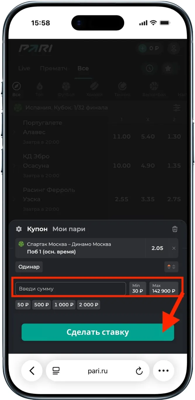Как сделать ординарную ставку – ШАГ3