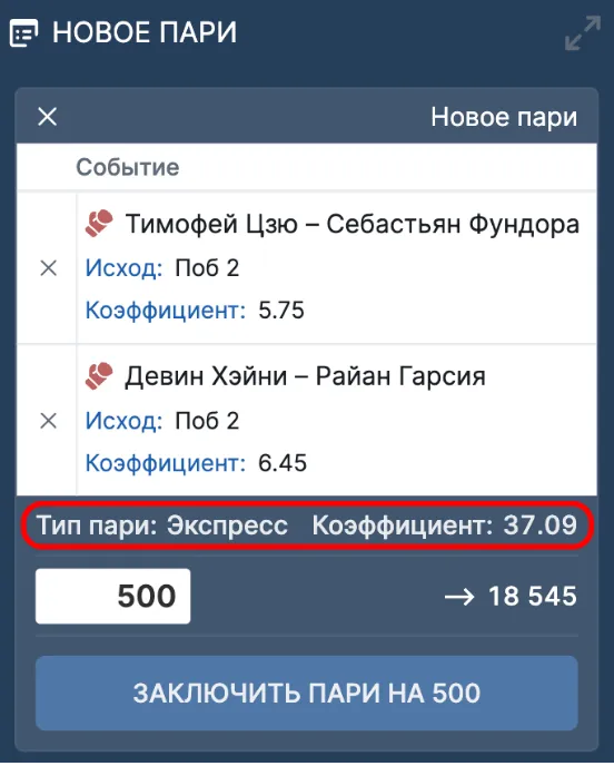 Типы ставок экспресс