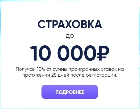 Страховка ставки с 1хСтавка