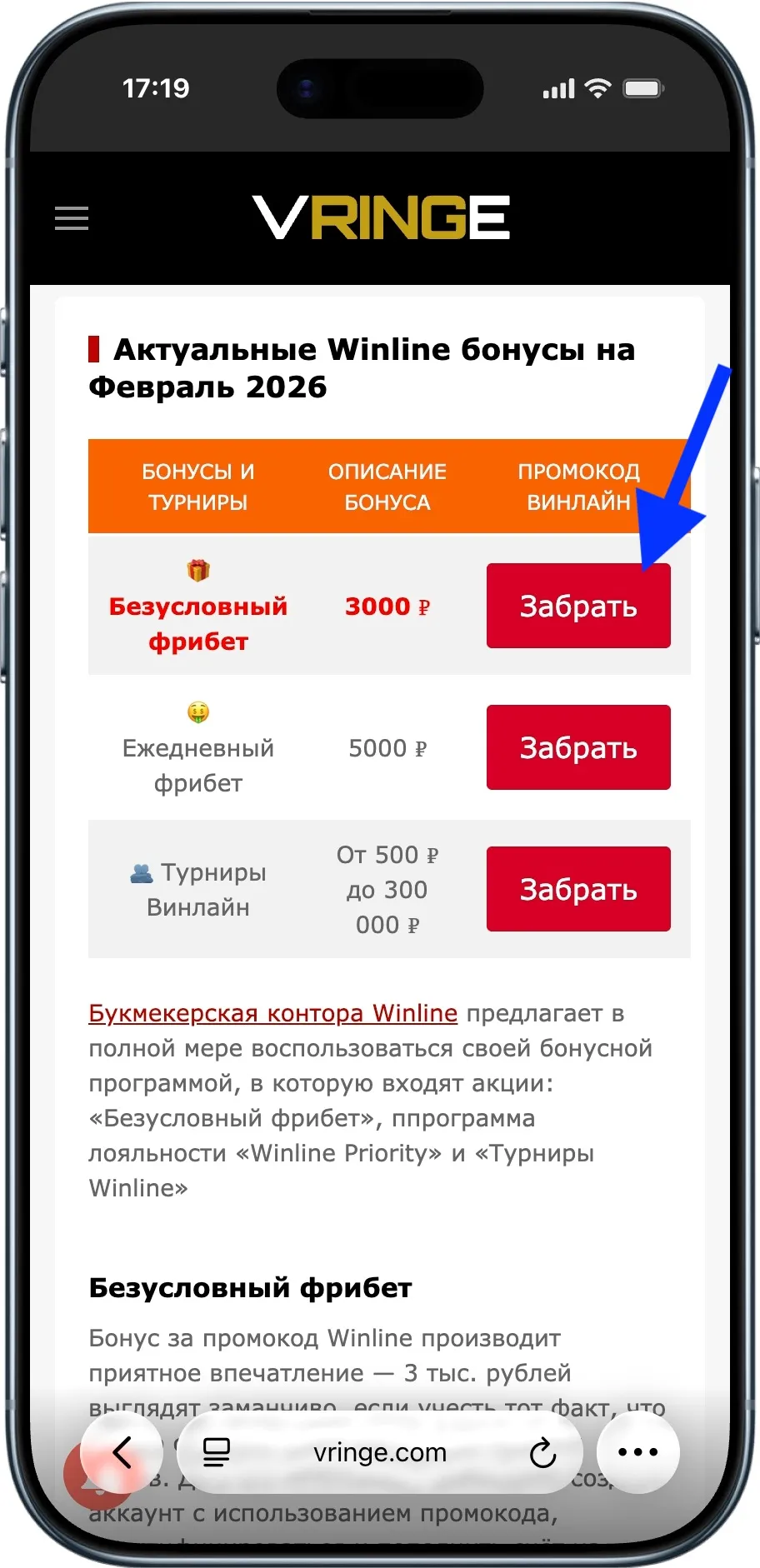 Промокод Винлайн