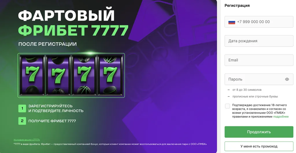 Регистрация в БК Лига Ставок