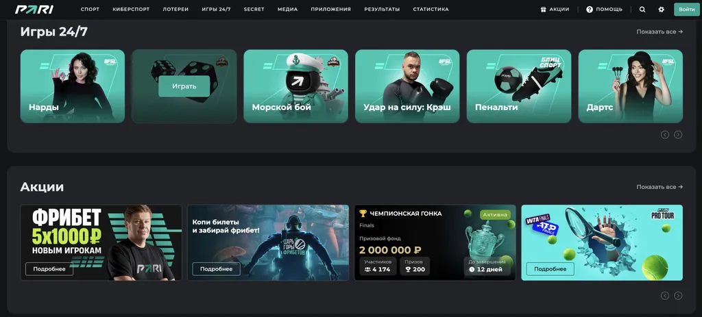 Лучший букмекер России 2025 - Пари