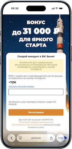 Промокод БК Зенит “VRIZEN” на 31 000 руб.