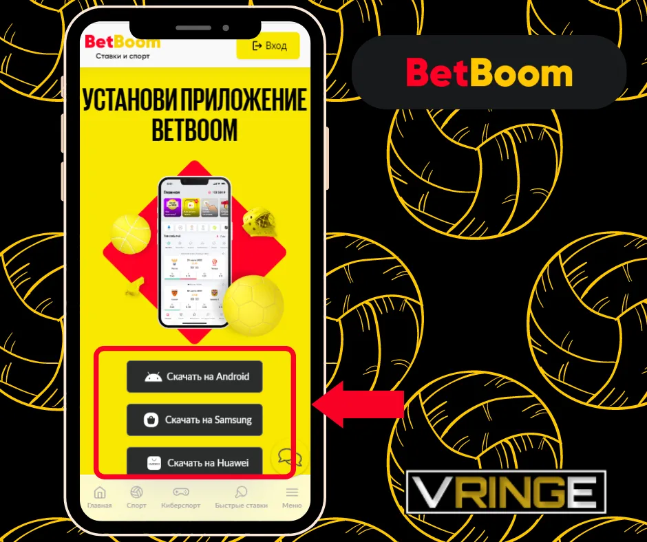 БетБум Скачать на Android Бесплатно