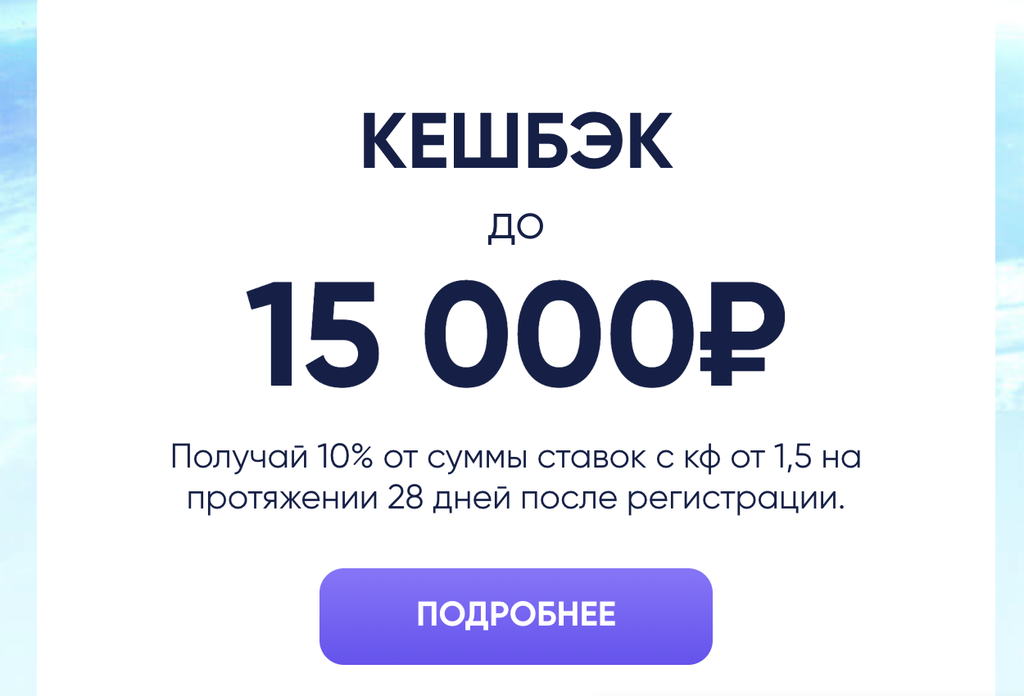 Условия отыгрыша приветственного бонуса от 1хставка