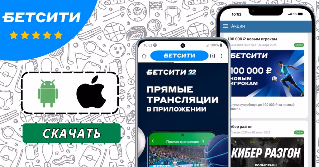 Лучшие приложения Бетсити
