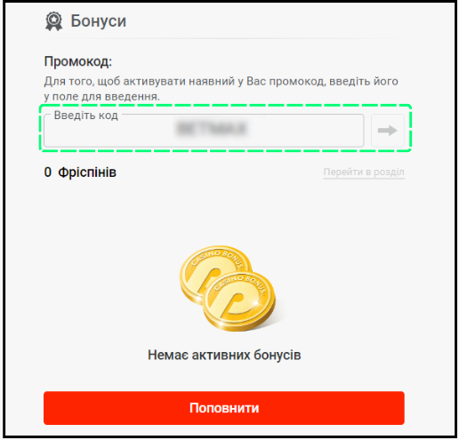 Активуй промокод Пин Ап у полі реєстрації