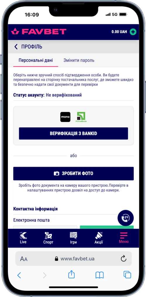 Верифікація favbet