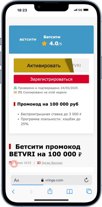 Бетсити промокод BETVRI на 100 000 ₽