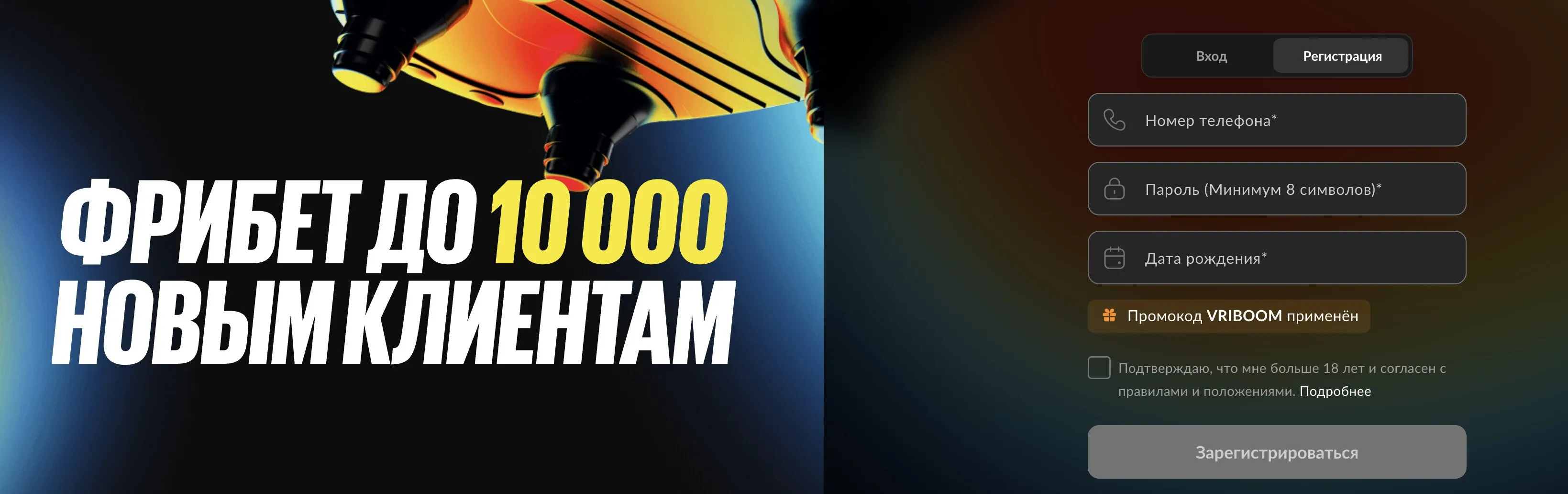Как активировать промокод в BetBoom