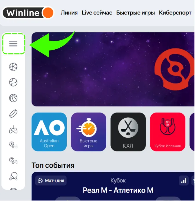 Winline ставки на спорт нажмите на 3 линии