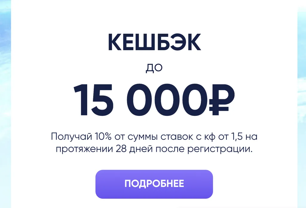 Условия отыгрыша приветственного бонуса от 1хставка