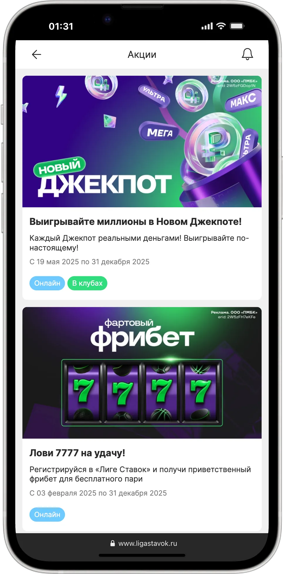 Лига Ставок приложение бонусы