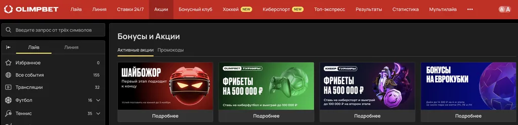 Лучший безлимитный кэшбэк среди российских букмекеров OlimpBet