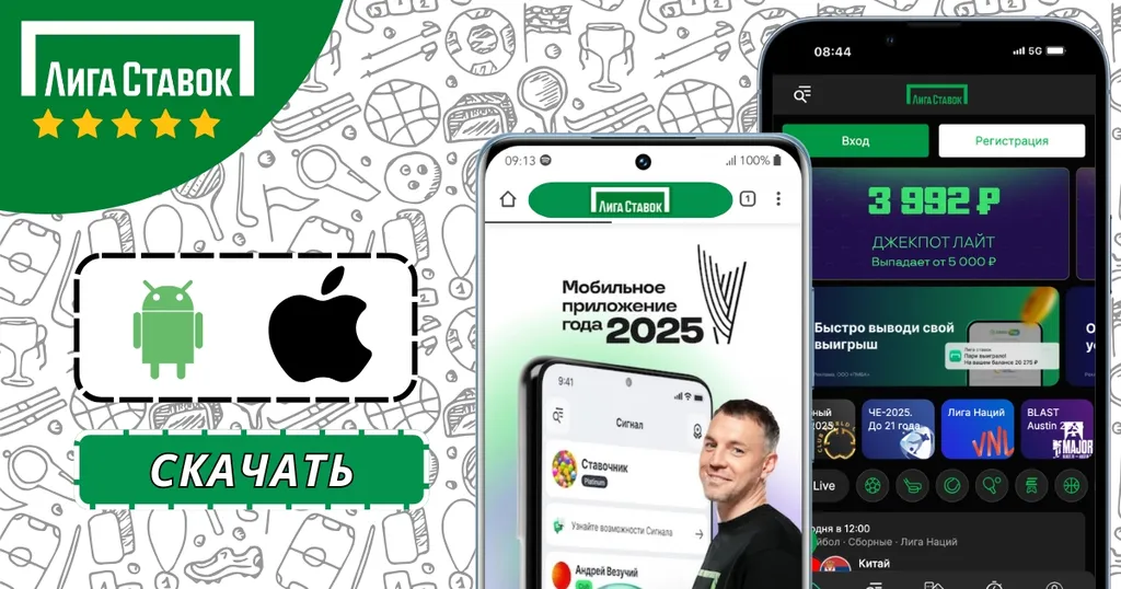 Лучшие приложения Лига Ставок