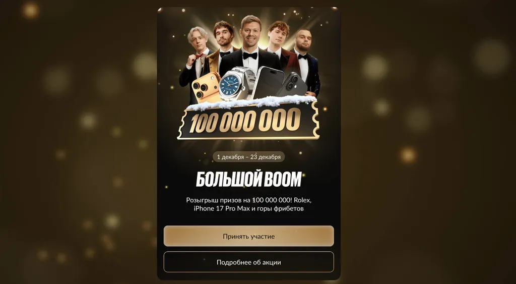 Промокод Бетбум - Большой Boom