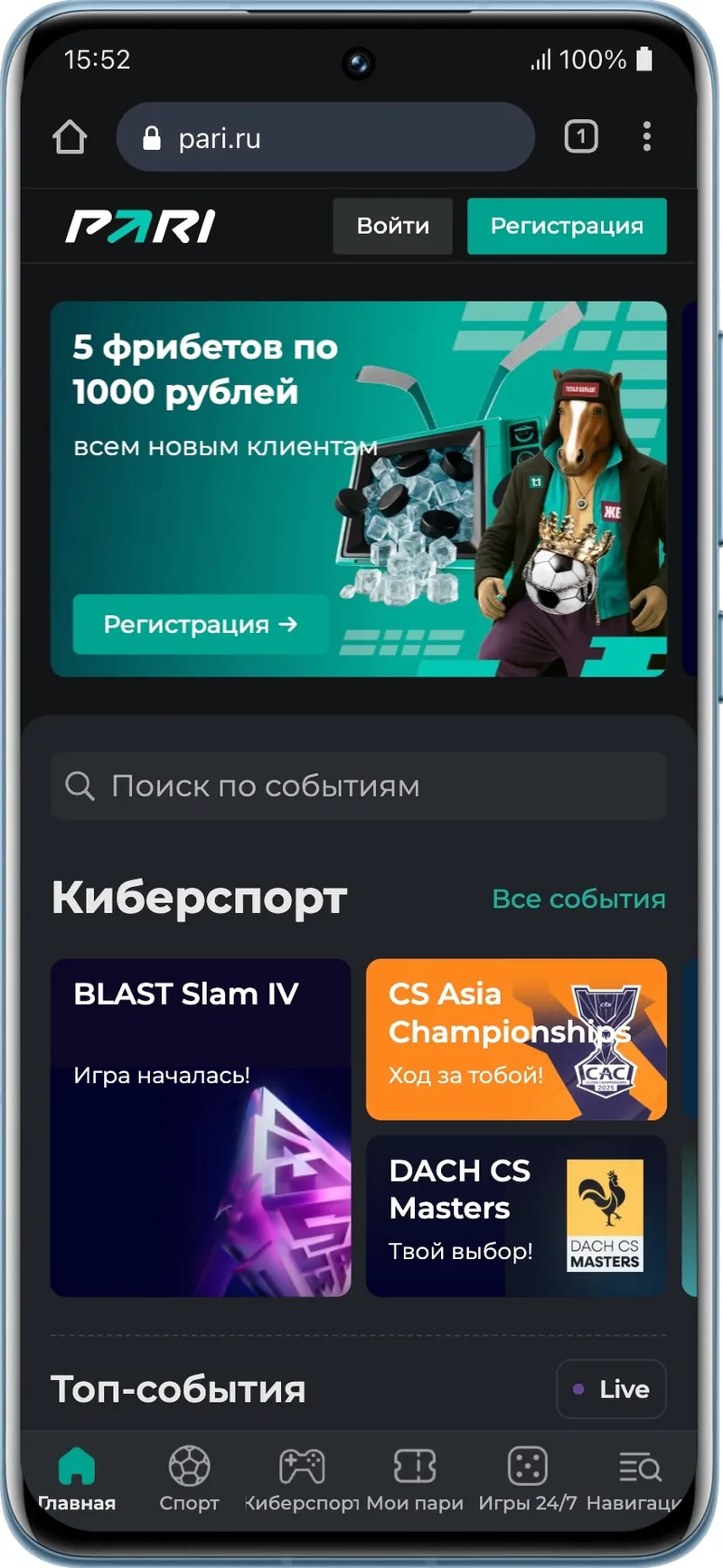 Промокод Пари регистрация