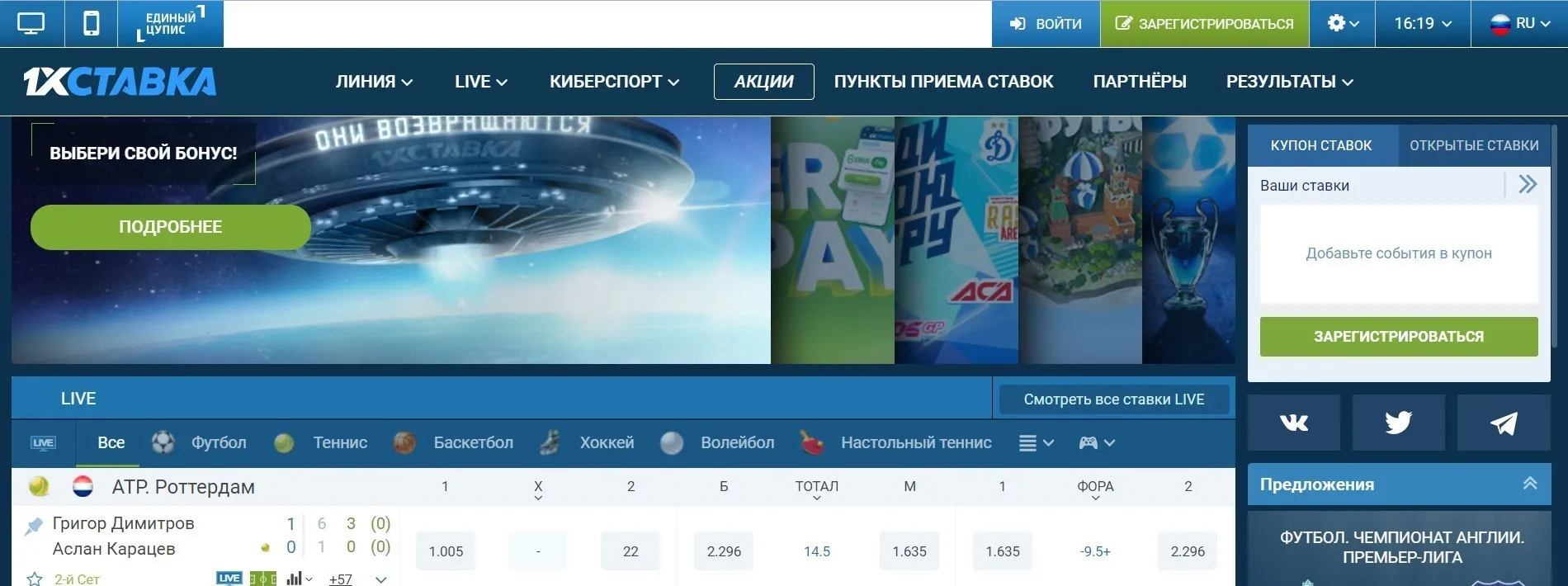 обзор платформы 1xstavka