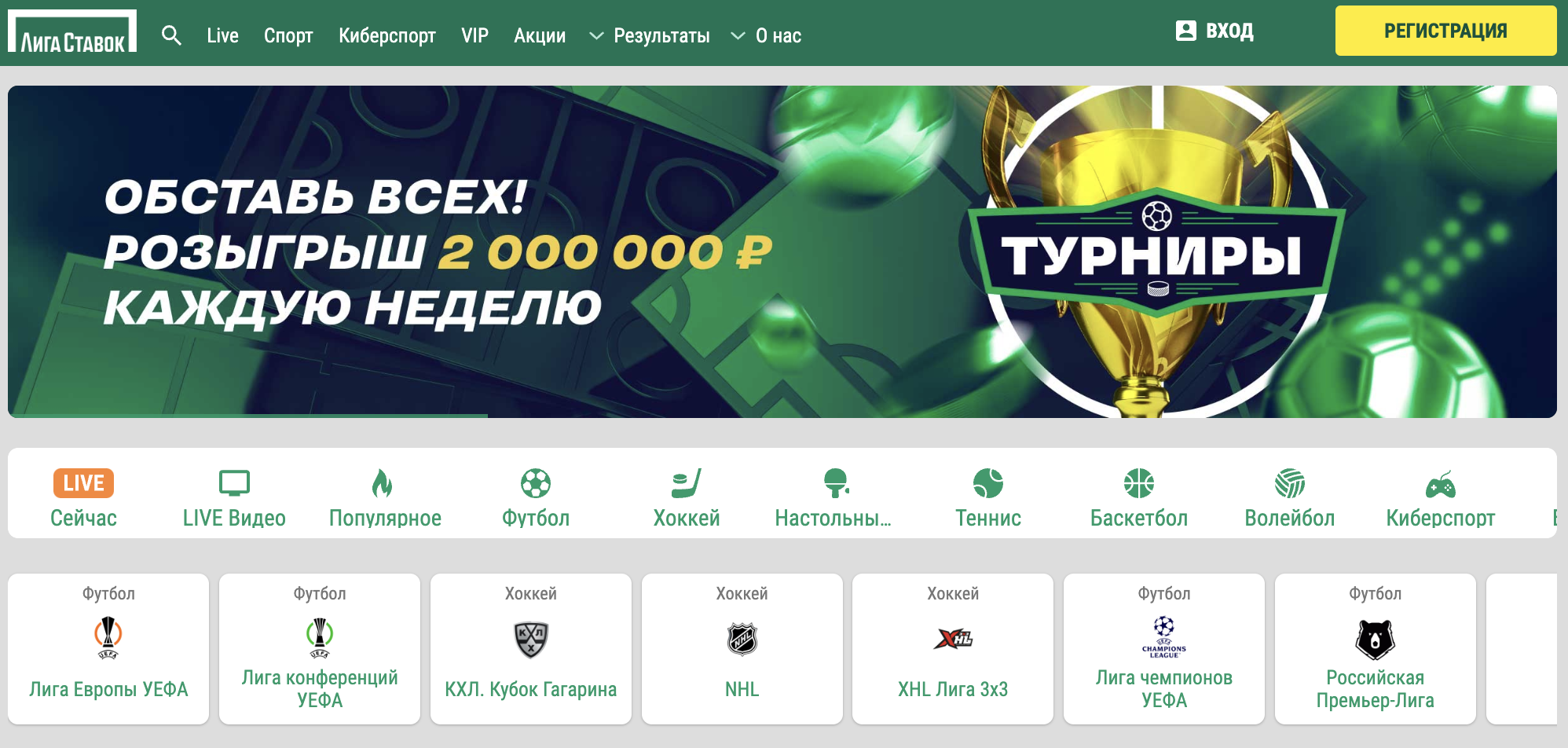 Лига ставок букмекерская контора