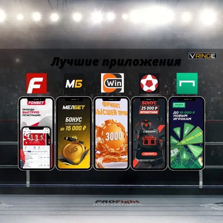 Лучшие приложения для ставок