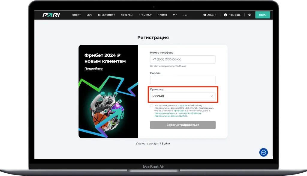 Пари-регистрация-Desktop