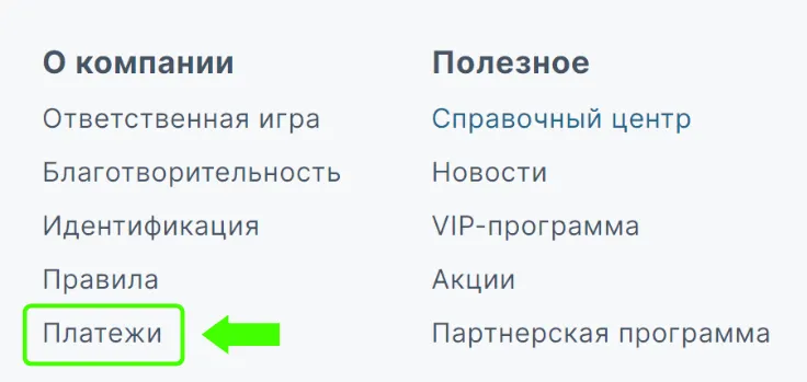 Первый депозит Fonbet