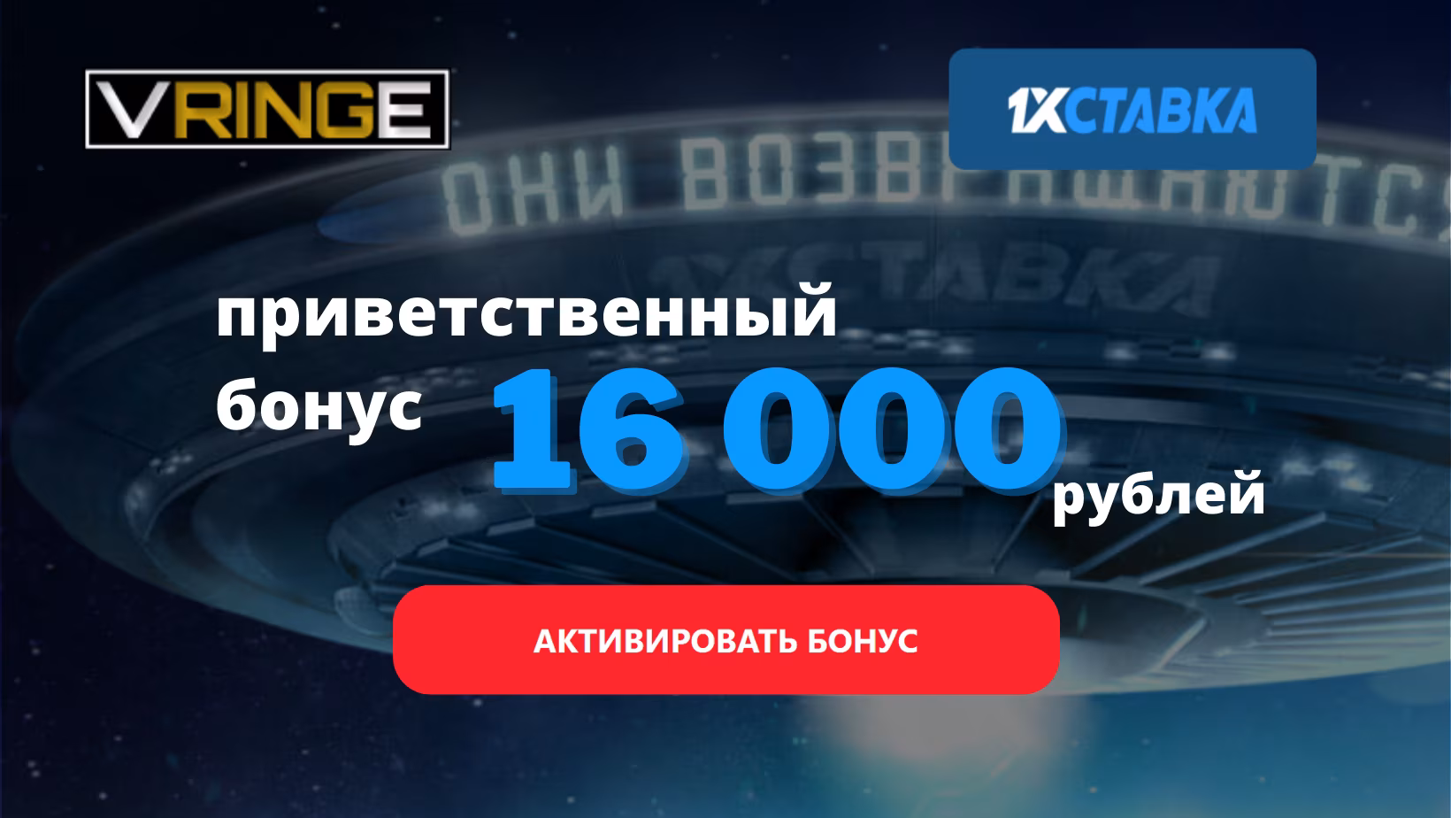 1хставка бонус за регистрацию до 16,000 рублей – как получить