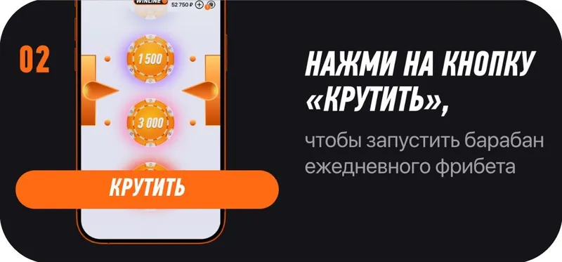 Как получить ежедневный фрибет ШАГ2