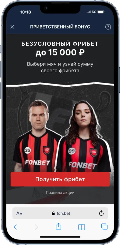 Фрибеты