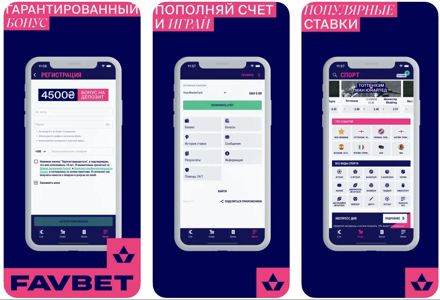 фавбет додаток