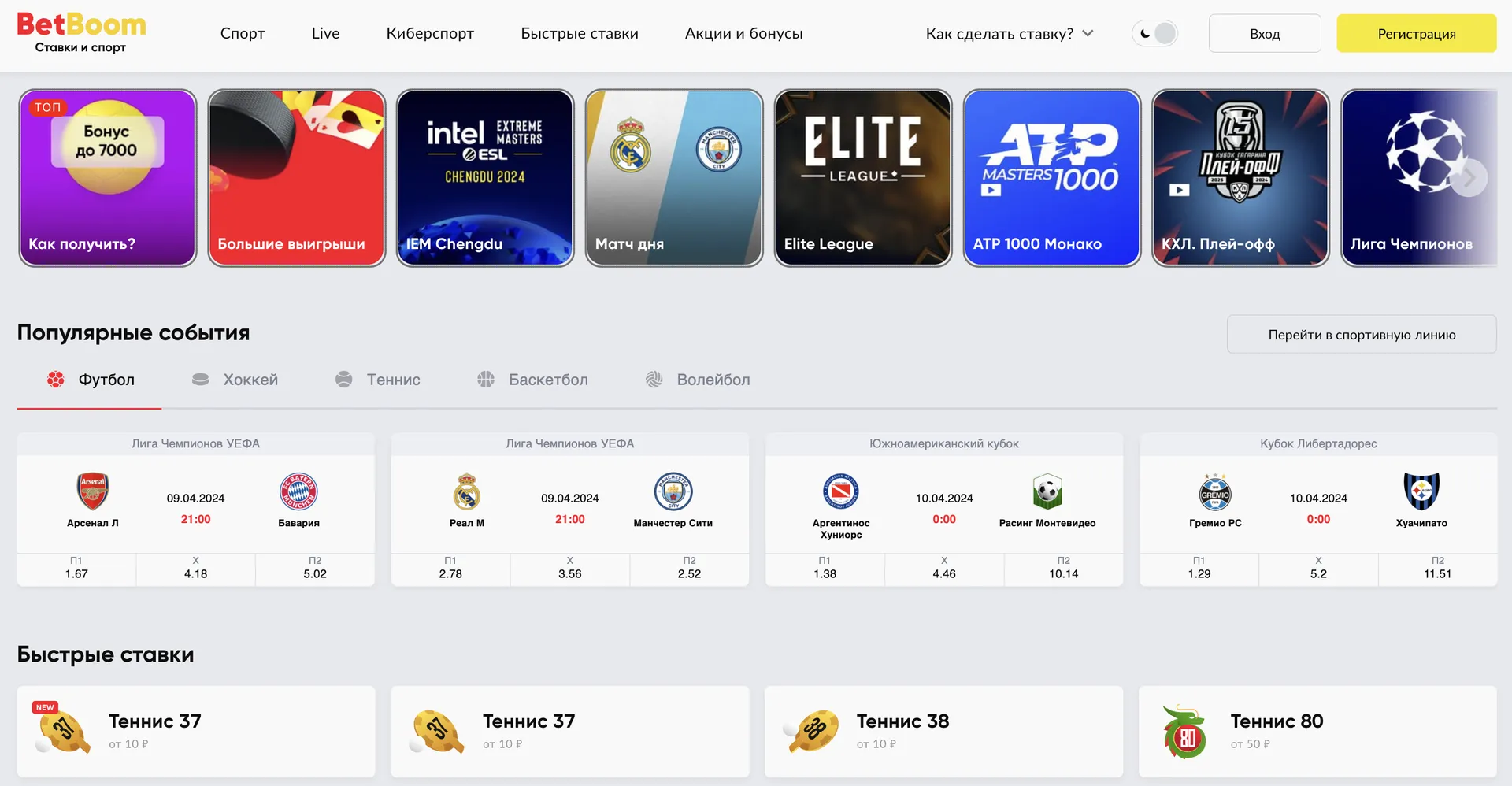 Букмекерская контора Бетбум