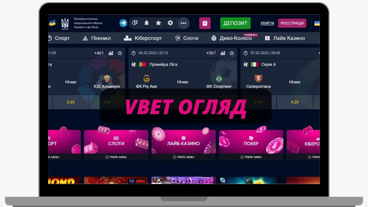 Vbet букмекерська контора: огляд БК Вбет у 2026 році