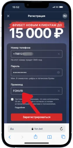 Промокод Фонбет FONVRI [ 2026 ]: фрибет до 15 000 ₽