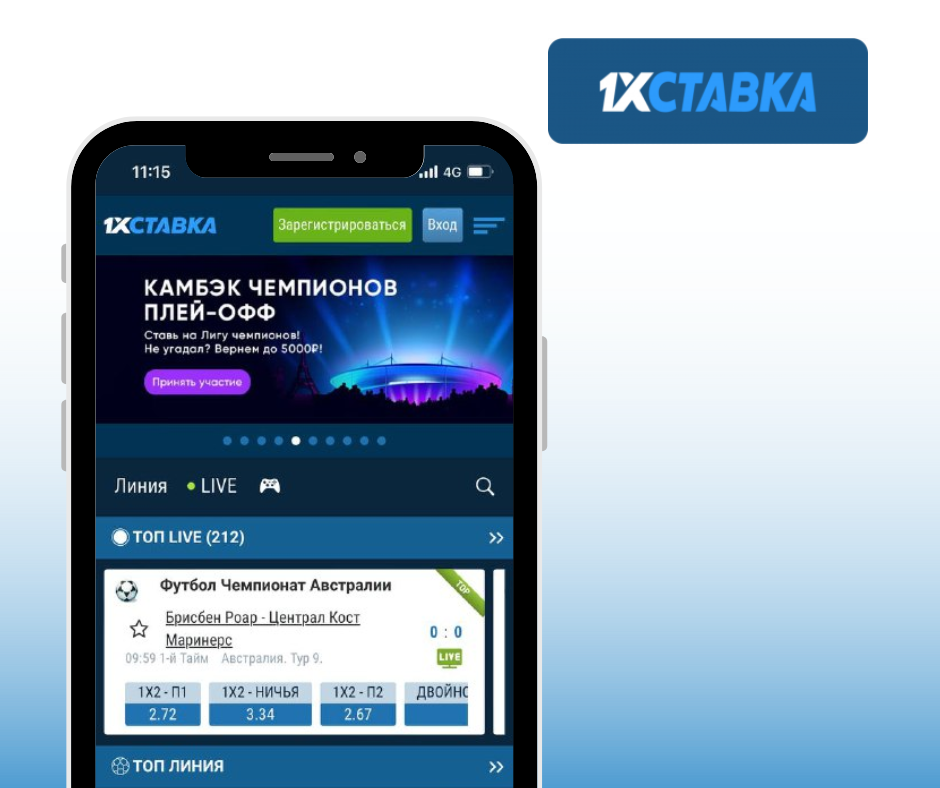 мобильное приложение 1хставка