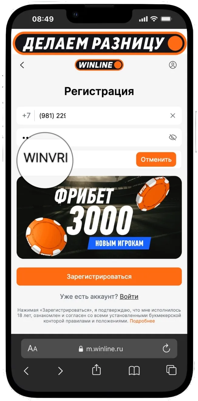 Промокод Винлайн 2025 за регистрацию – 3000 руб.