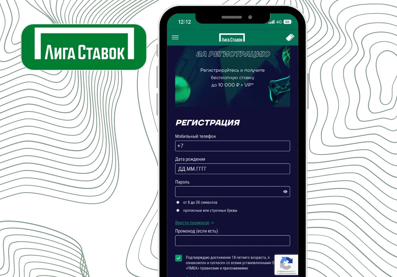 регистрация со смартфона liga stavok
