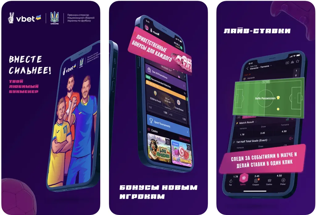 вбет додаток