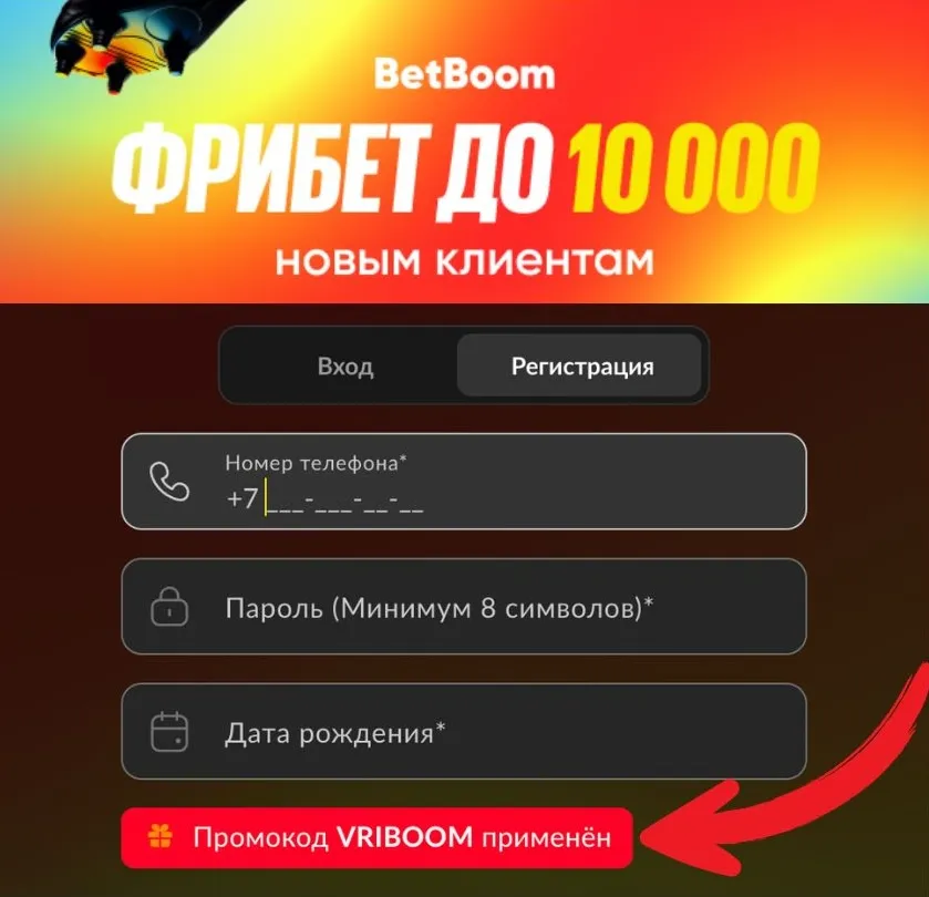 Бетбум промокод на 10 000 рублей