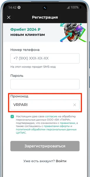 Пари-регистрация-Инструкция