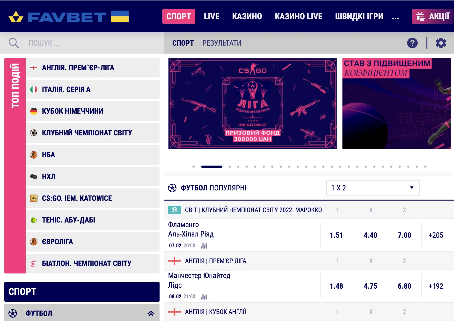 Легальні букмекерські контори favbet