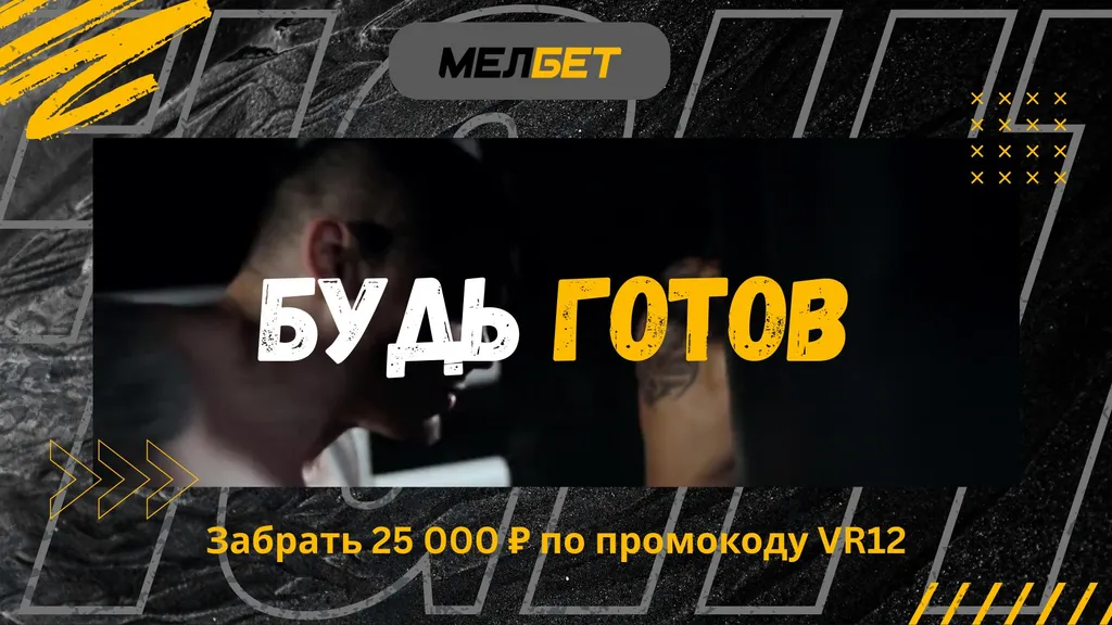 Приветственный бонус мелбет