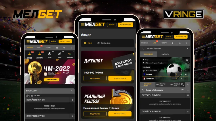 Букмекерская контора Мелбет