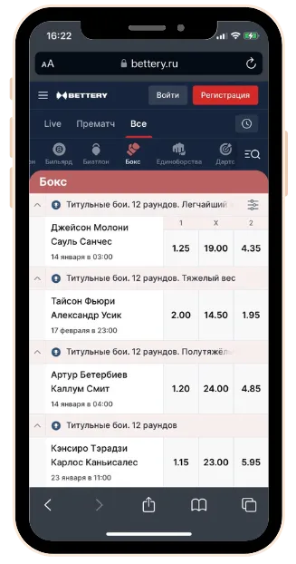 Bettery контора линии