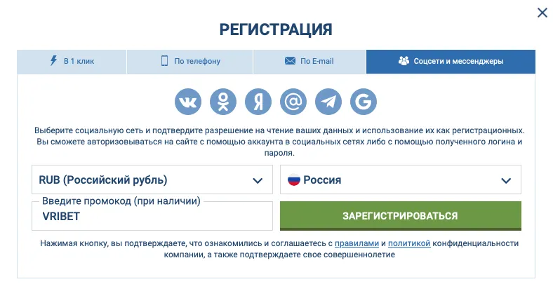 1xbet-регистрация-через-соц-сети-1