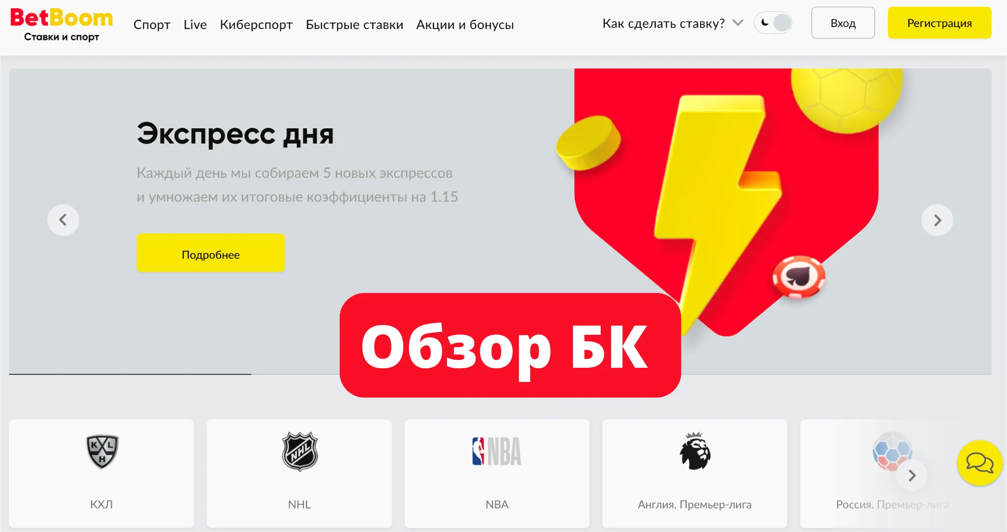 Букмекерская контора Бетбум (Betboom): обзор бк 2026