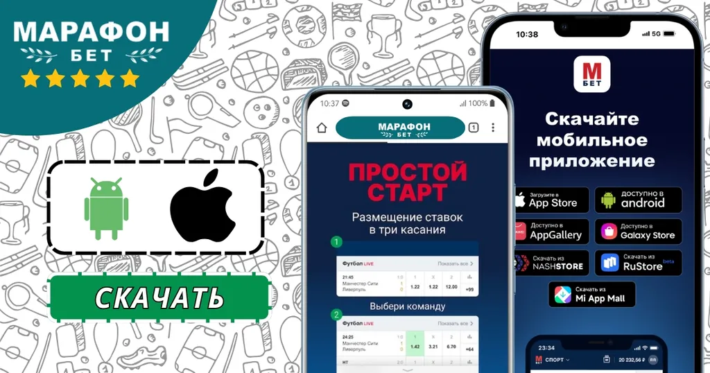 Лучшие приложения Марафон Бет